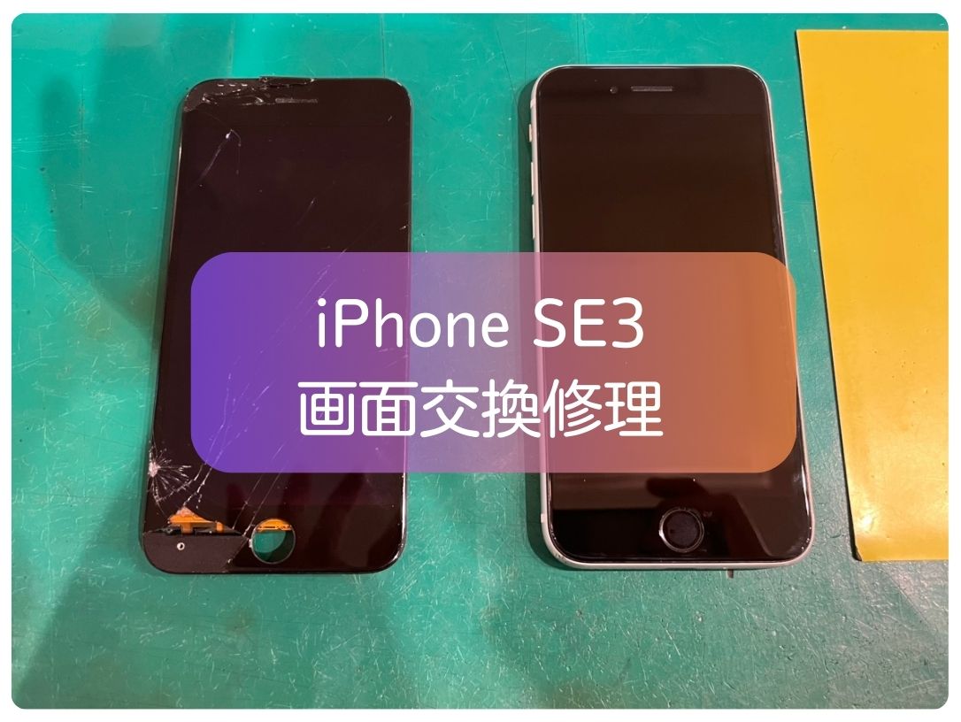 iPhone SE（第3世代）の画面にひび割れが😨当店なら最短即日、画面交換対応可！【スマホ修理工房新宿PePe店】